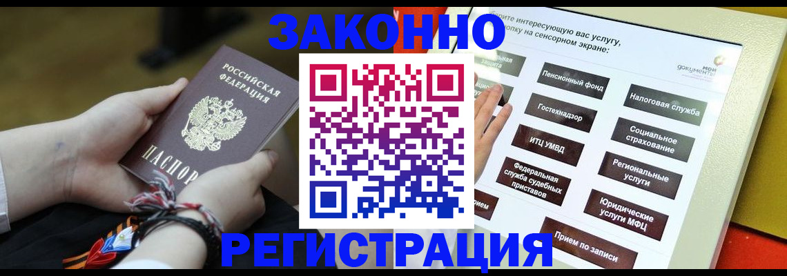 временная прописка в Павловске