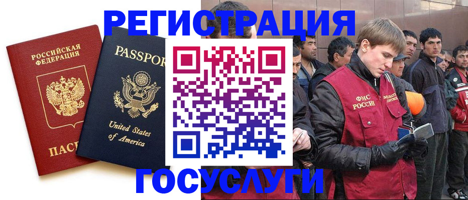 прописка для работы в Павловске