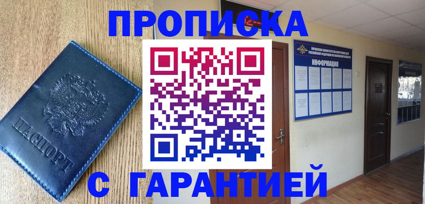 прописка для школы в Павловске